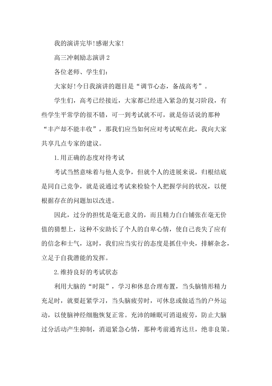 2024高三30天冲刺励志演讲范文_第3页