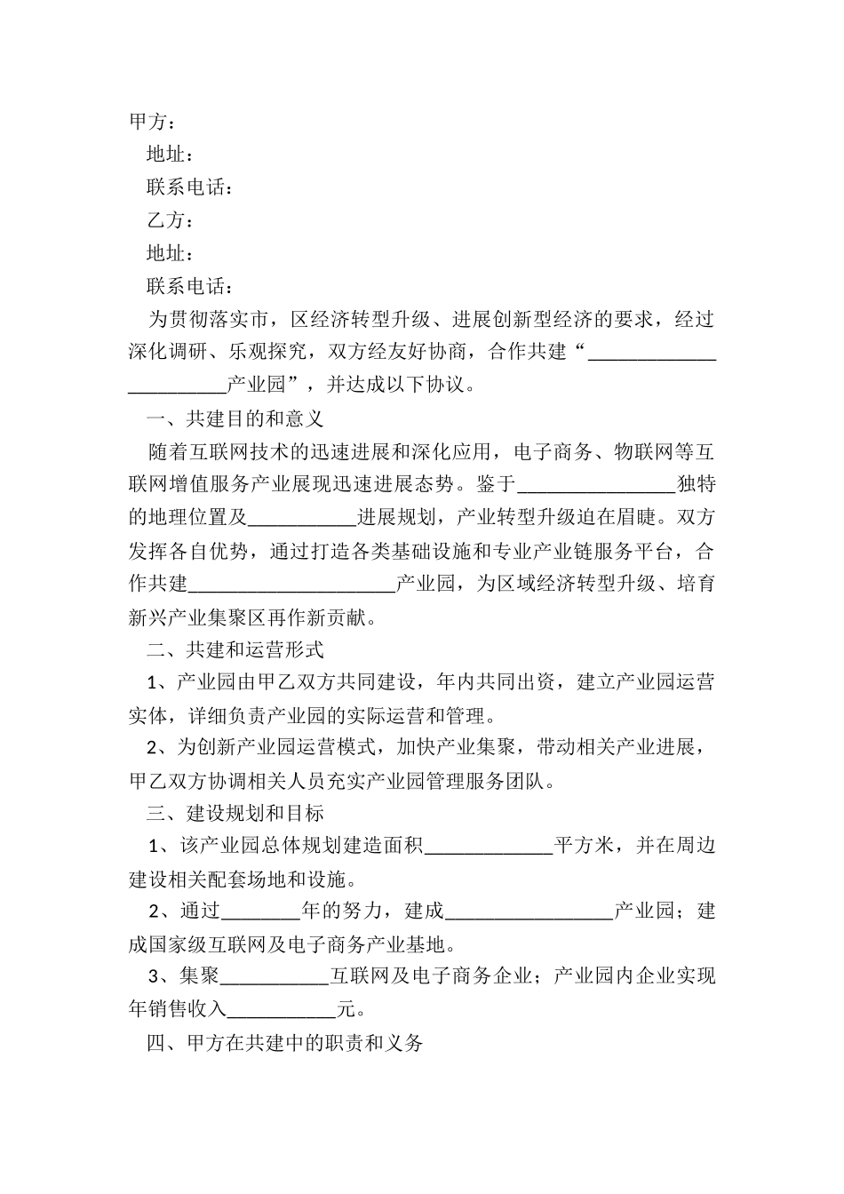 2024高新产业园合作协议范本_第2页