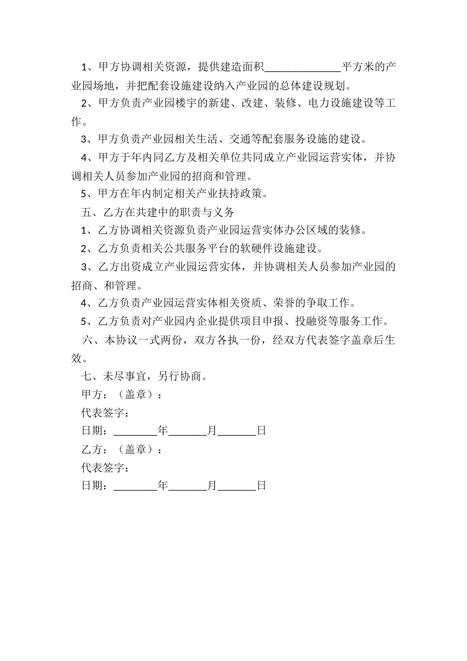 2024高新产业园合作协议范本_第3页