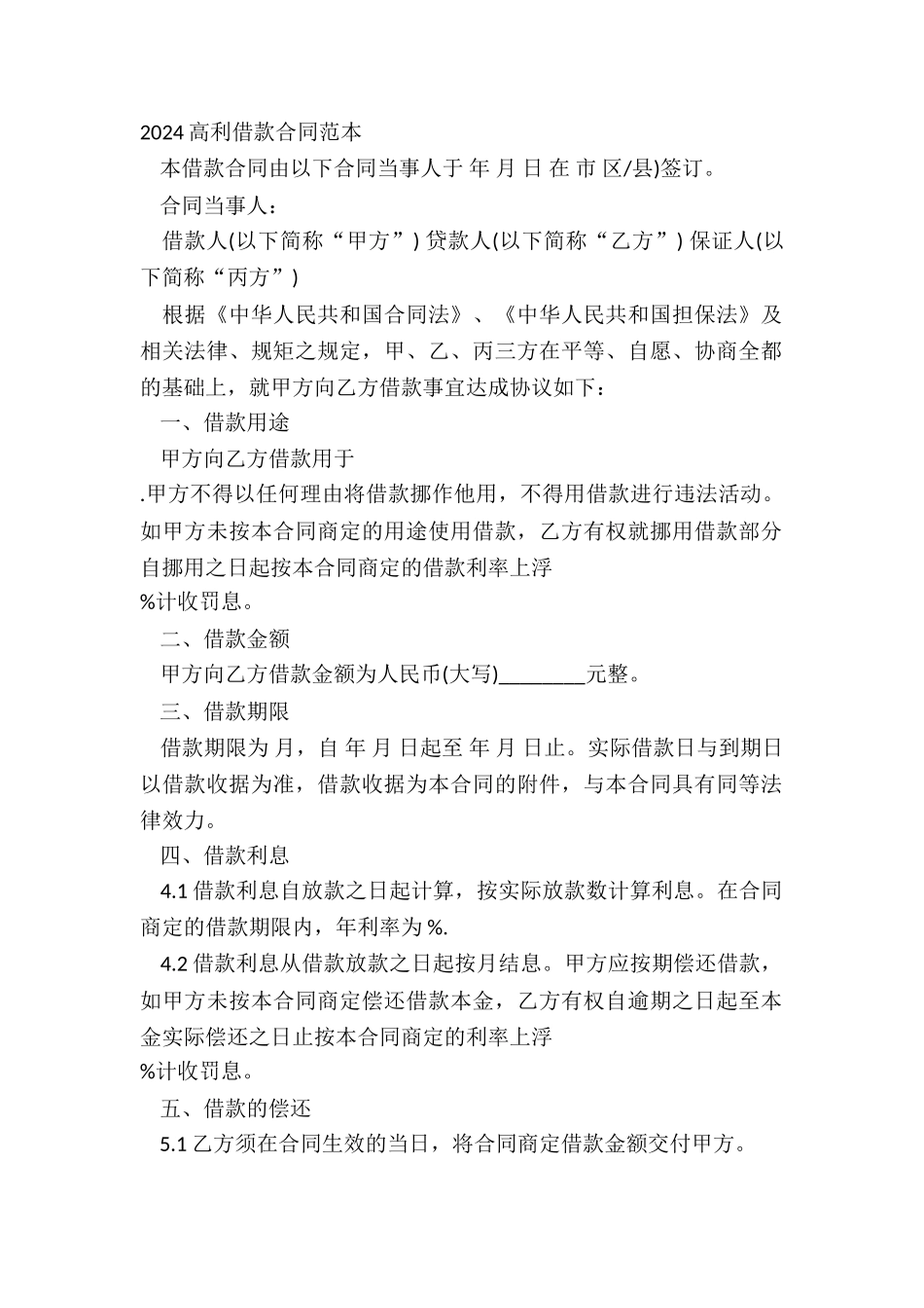 2024高利借款合同范本_第2页