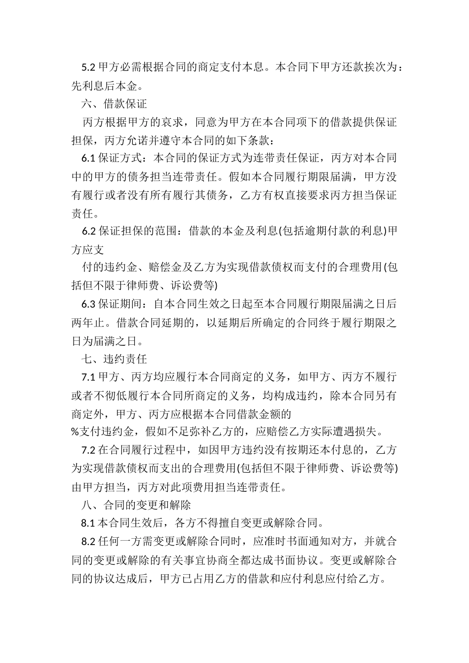 2024高利借款合同范本_第3页