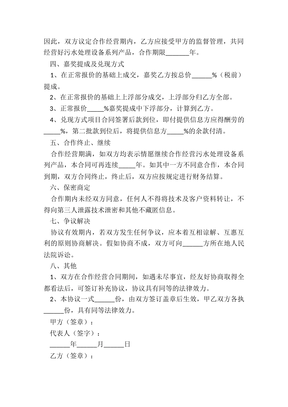 2024高科技公司合作协议范本_第3页