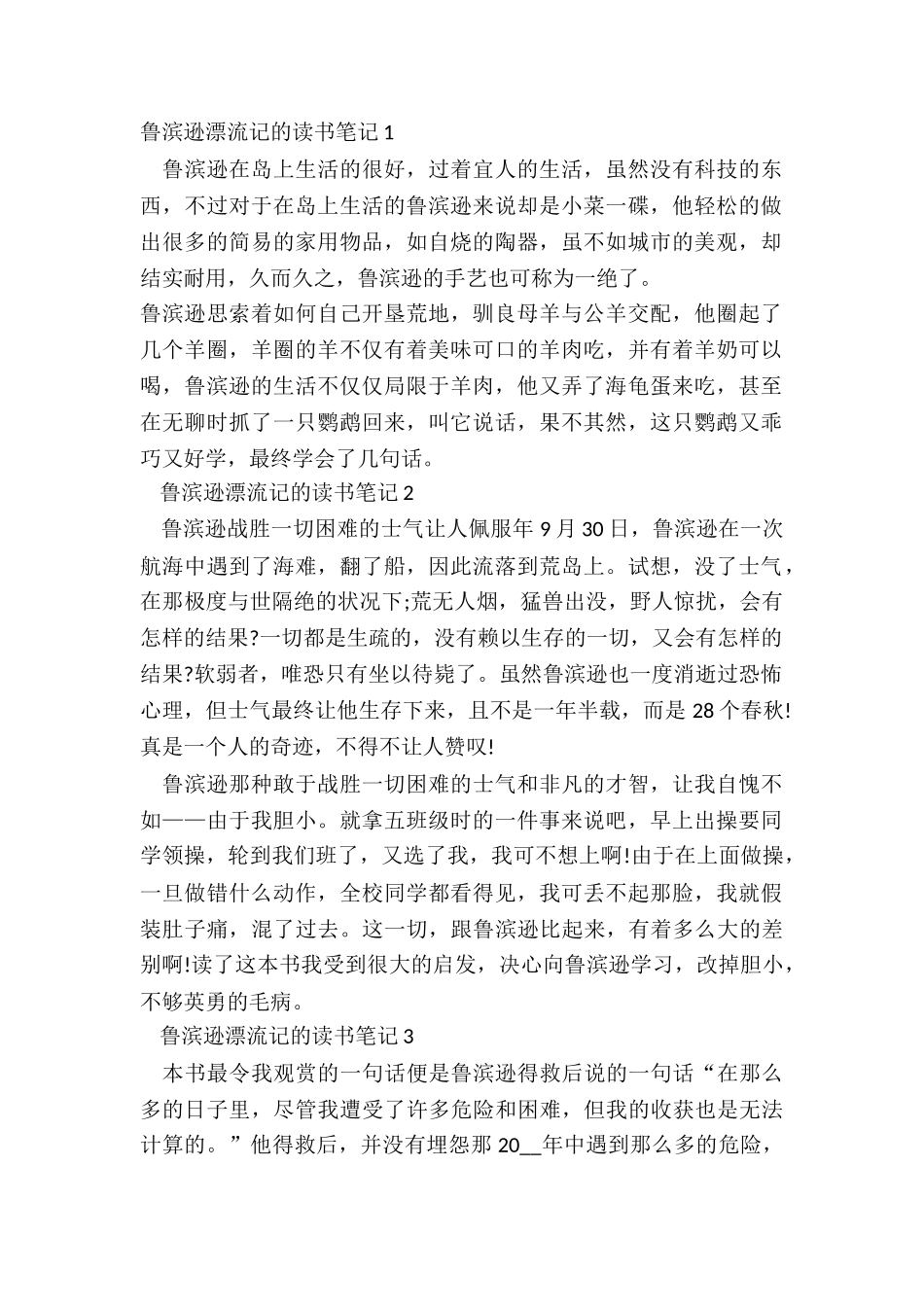 2024鲁滨逊漂流记的读书笔记范文_第2页