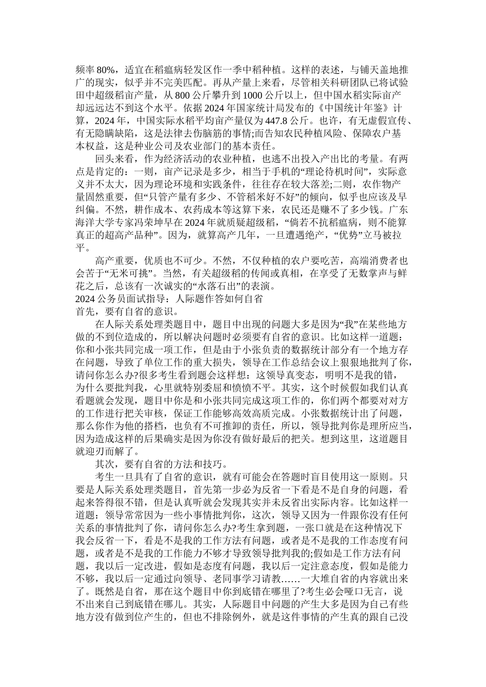 2024黑龙江公务员面试指导_第3页