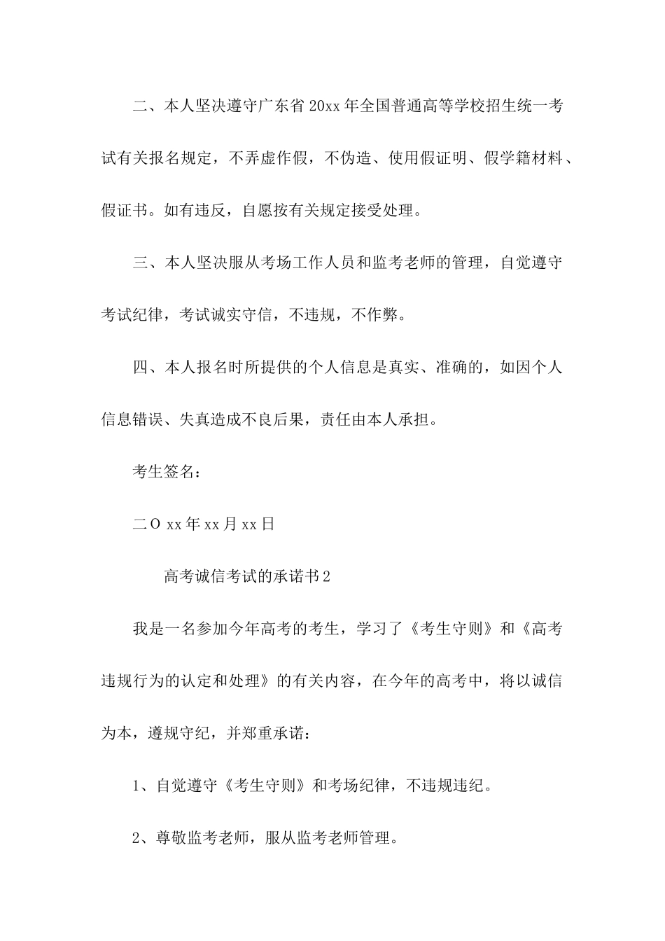 2024高考诚信考试的承诺书（6篇）_第2页