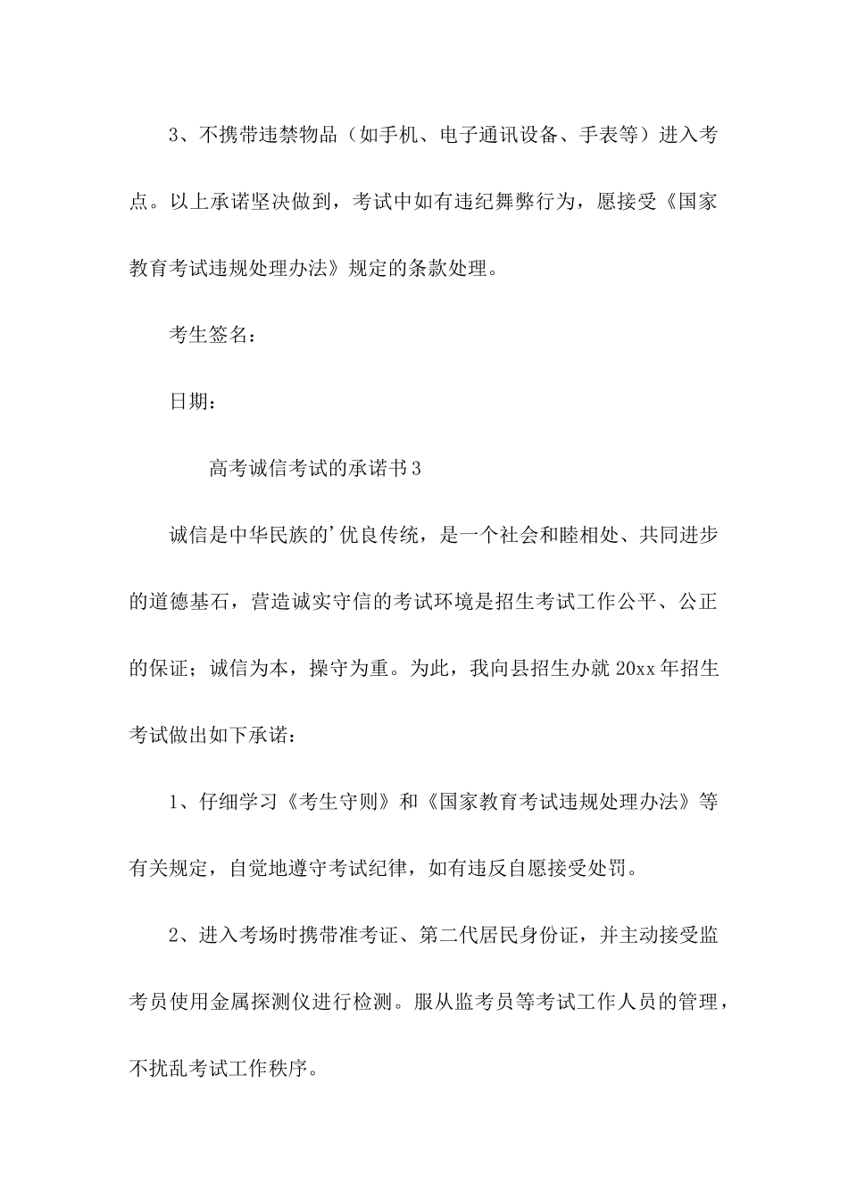 2024高考诚信考试的承诺书（6篇）_第3页