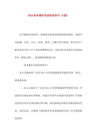 2024高考诚信考试的承诺书（6篇）