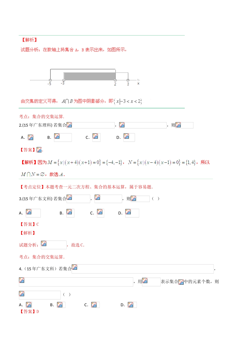2024高考数学试题分类汇编（22个专题）_第2页