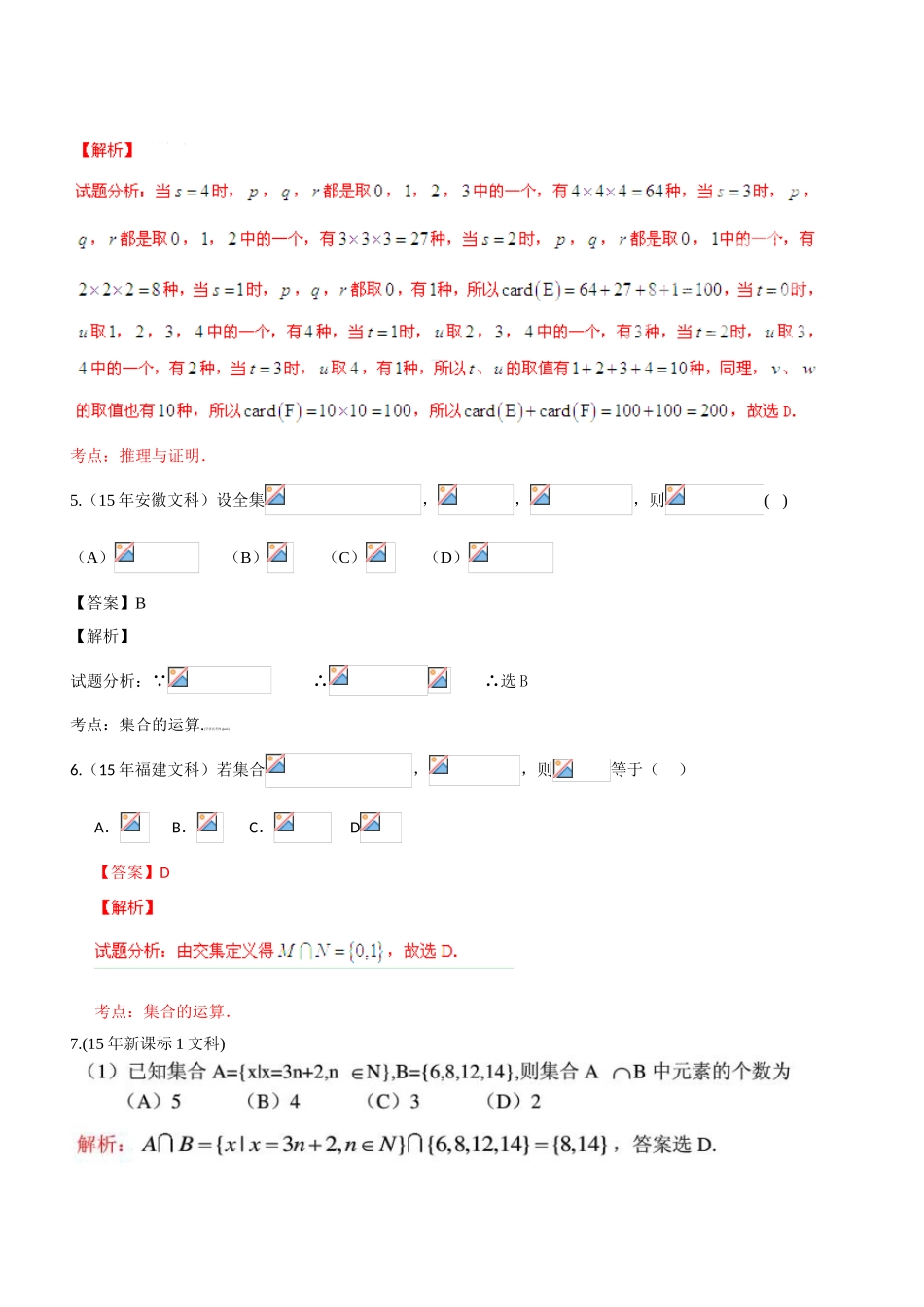 2024高考数学试题分类汇编（22个专题）_第3页