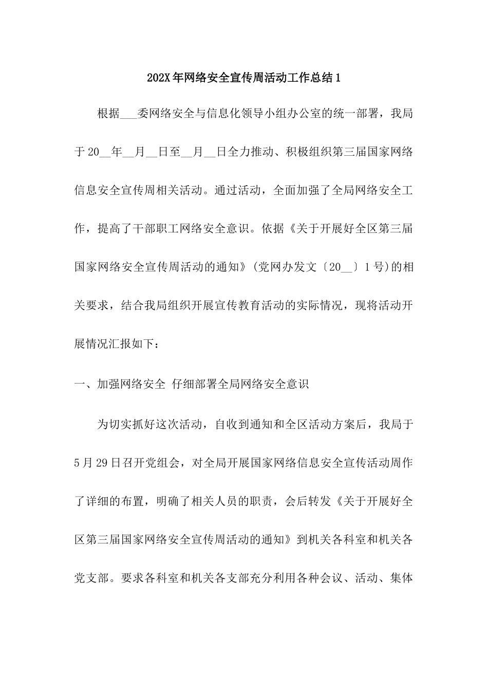 202X年网络安全宣传周活动工作总3篇_第1页