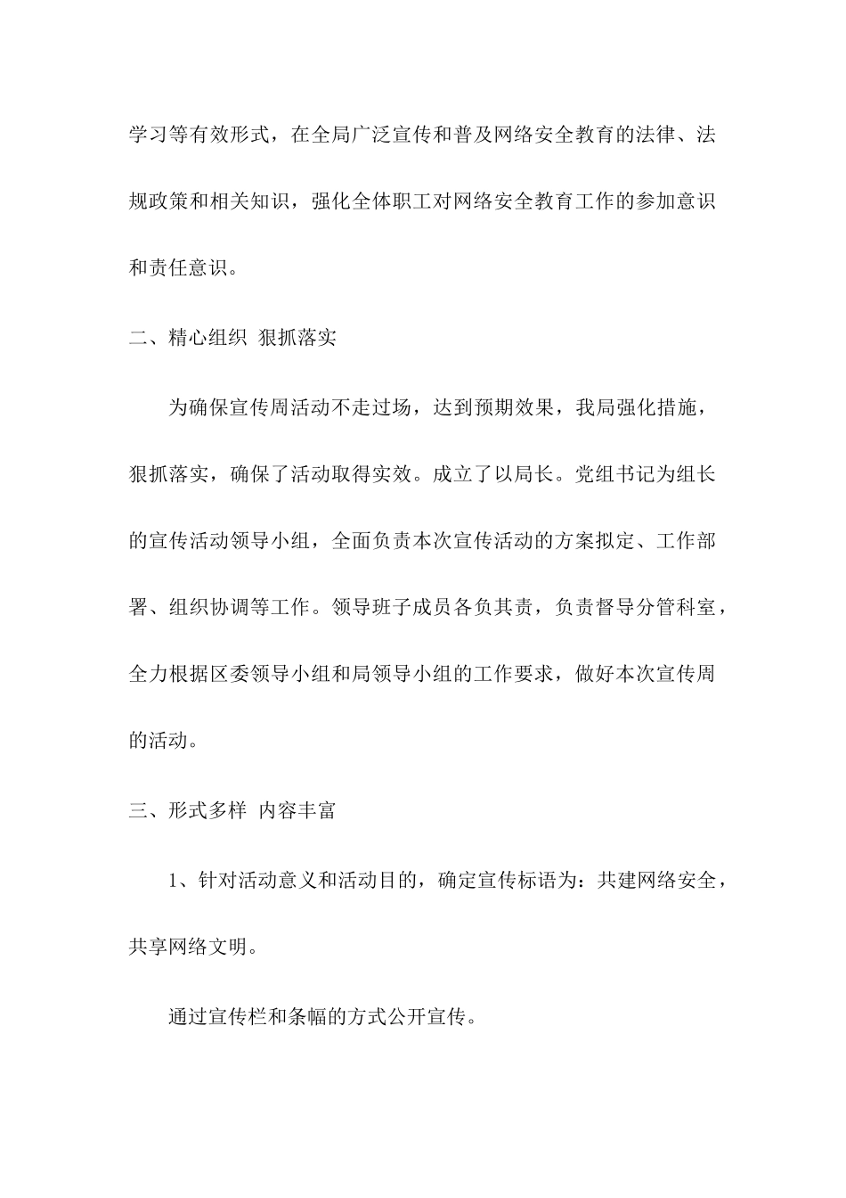 202X年网络安全宣传周活动工作总3篇_第2页