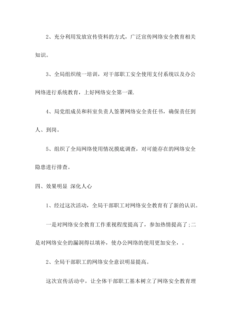 202X年网络安全宣传周活动工作总3篇_第3页