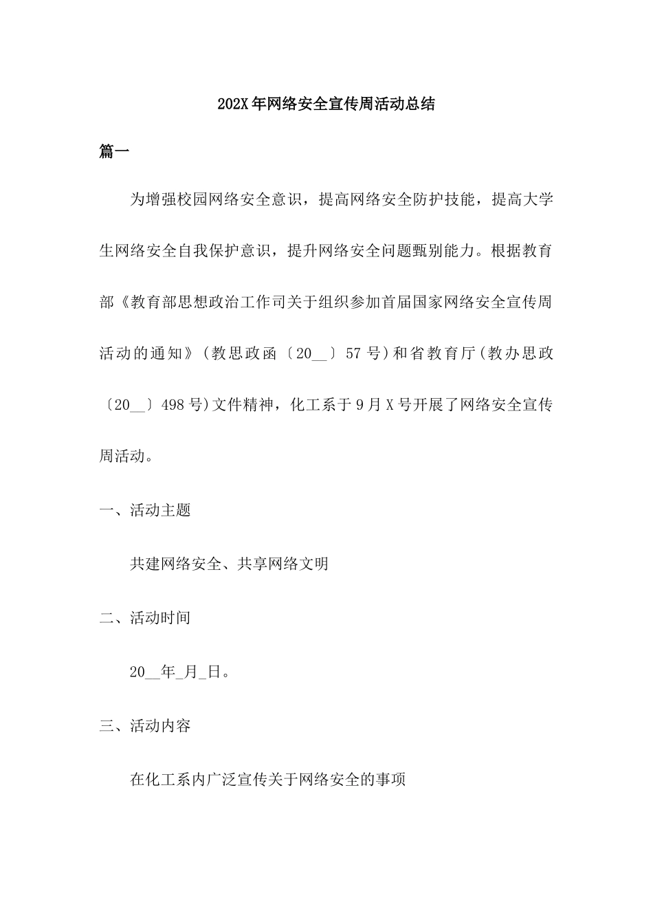 202X年网络安全宣传周活动总结三篇_第1页