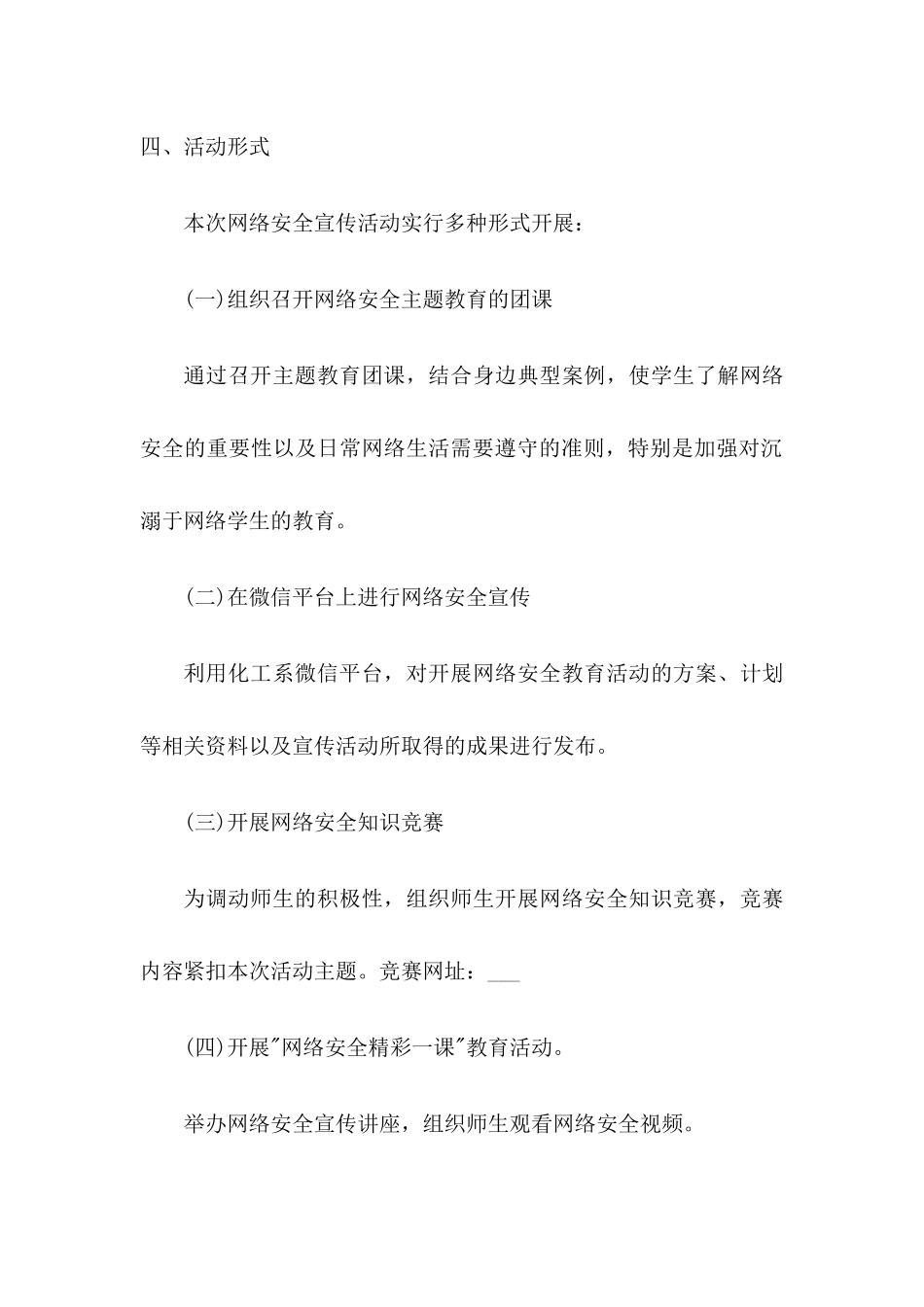 202X年网络安全宣传周活动总结三篇_第2页