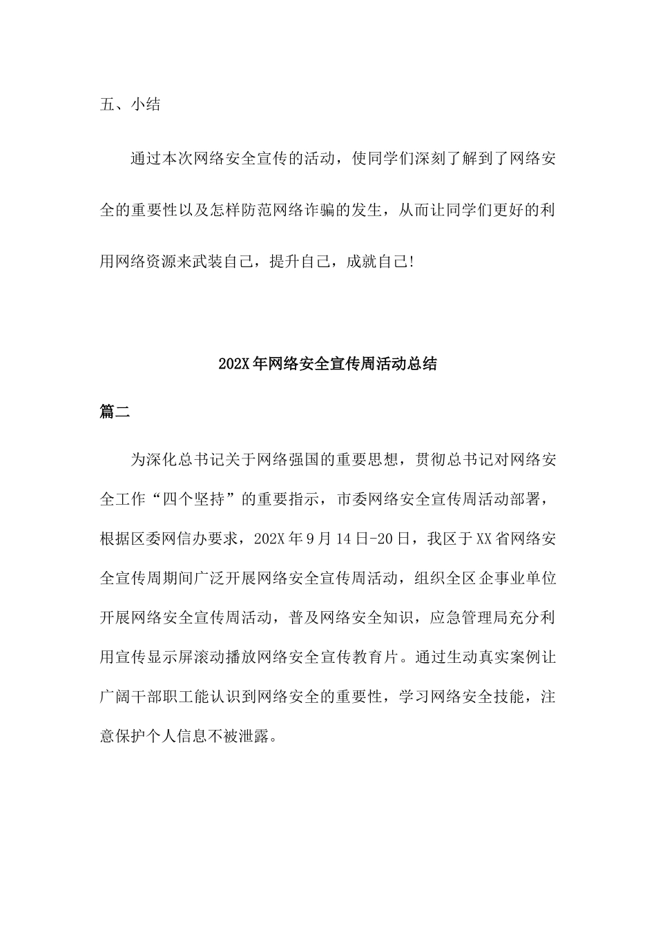 202X年网络安全宣传周活动总结三篇_第3页