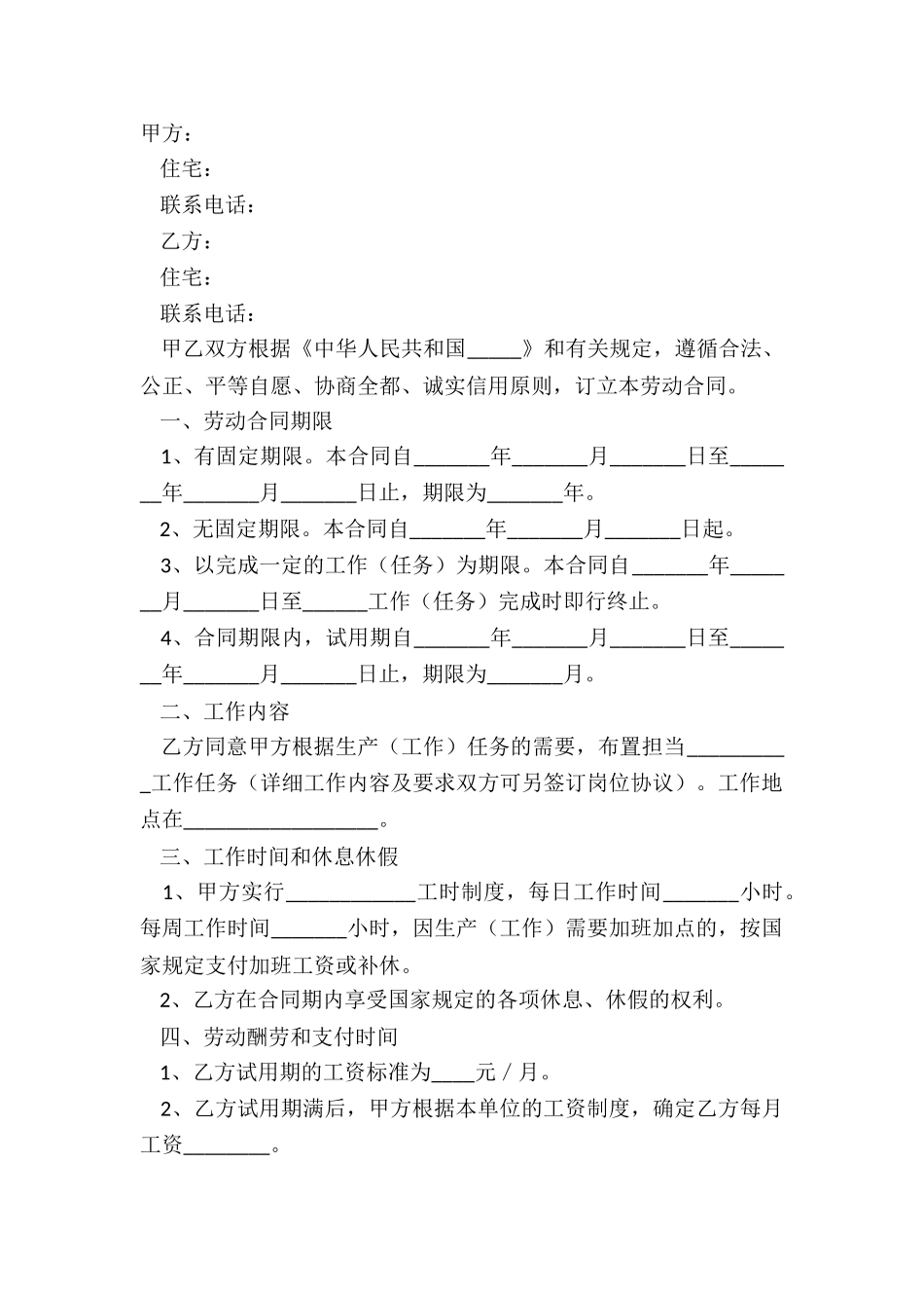 2024黄石市劳动合同书范本_第2页
