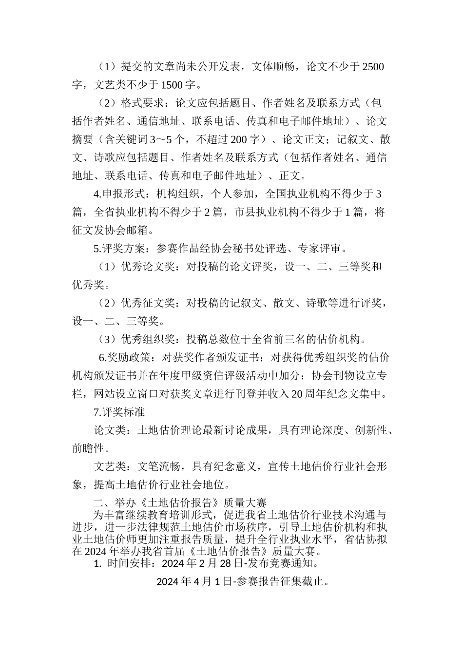 20周年庆典活动_第2页