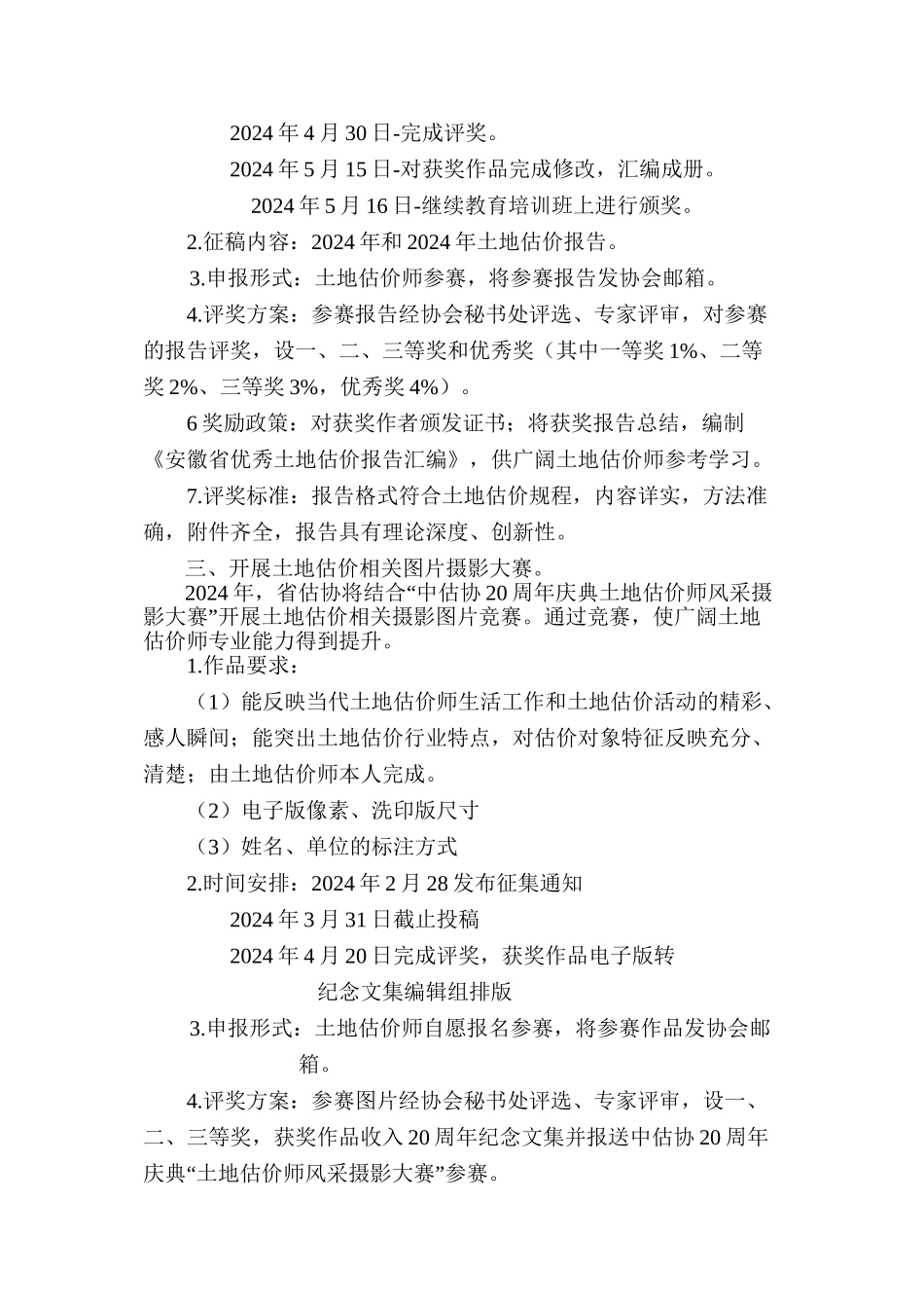 20周年庆典活动_第3页