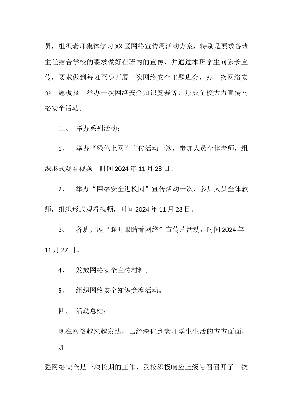 202X年网络安全宣传周活动成效总结三篇_第2页