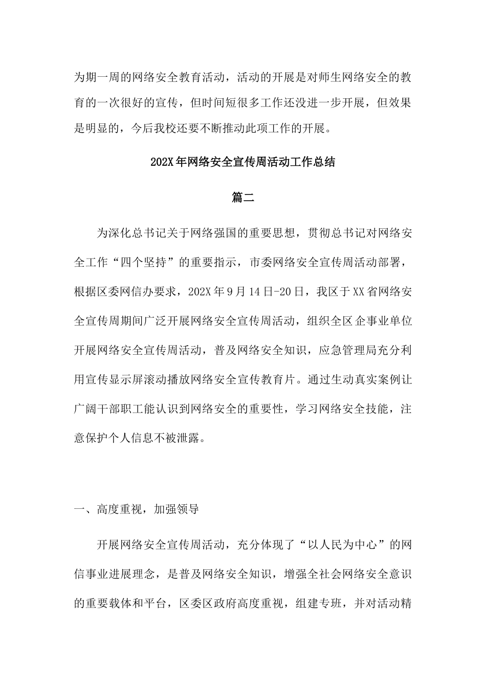 202X年网络安全宣传周活动成效总结三篇_第3页