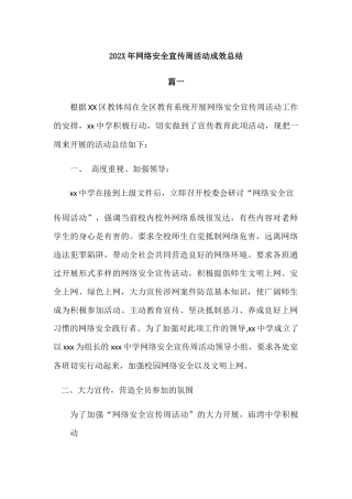 202X年网络安全宣传周活动成效总结三篇