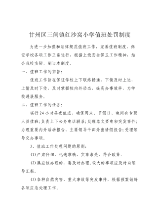 22.为进一步加强和规范值班工作