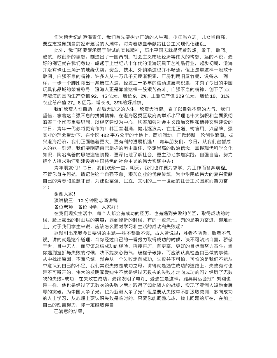 20分钟励志演讲_第2页