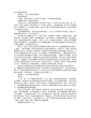 20分钟励志演讲