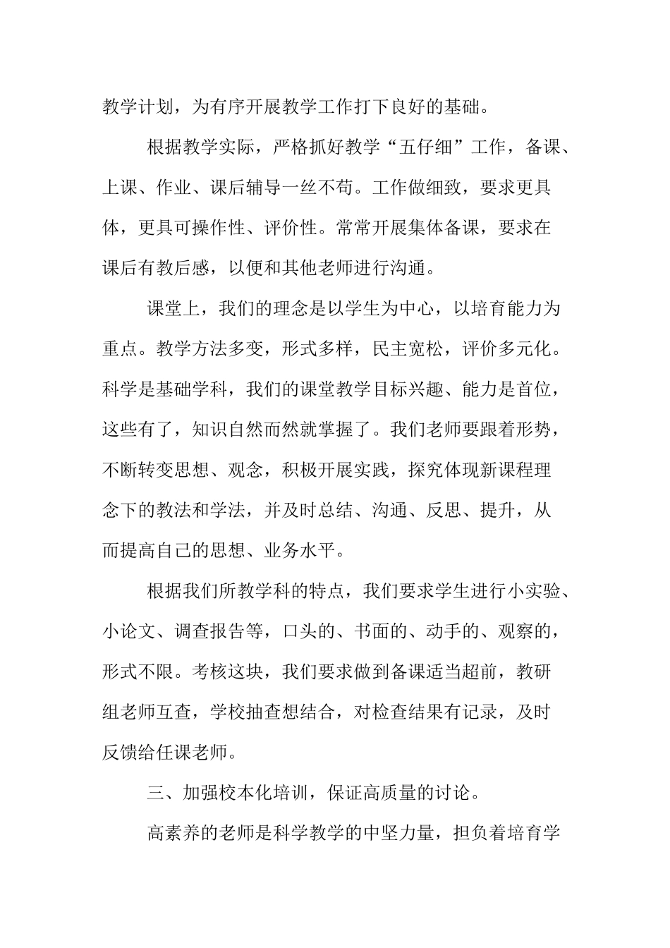 20秋小学科学教研组工作总结二篇_第2页