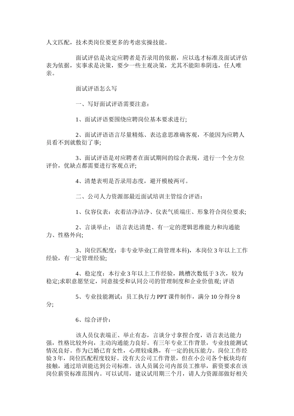 22-面试评价结论怎么写-面试官如何写好面试评语_第3页