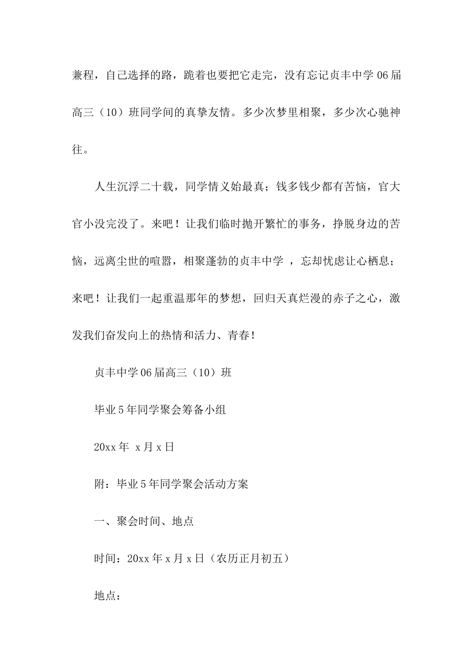 20年老同学聚会邀请函_第2页