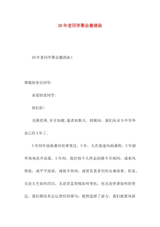 20年老同学聚会邀请函