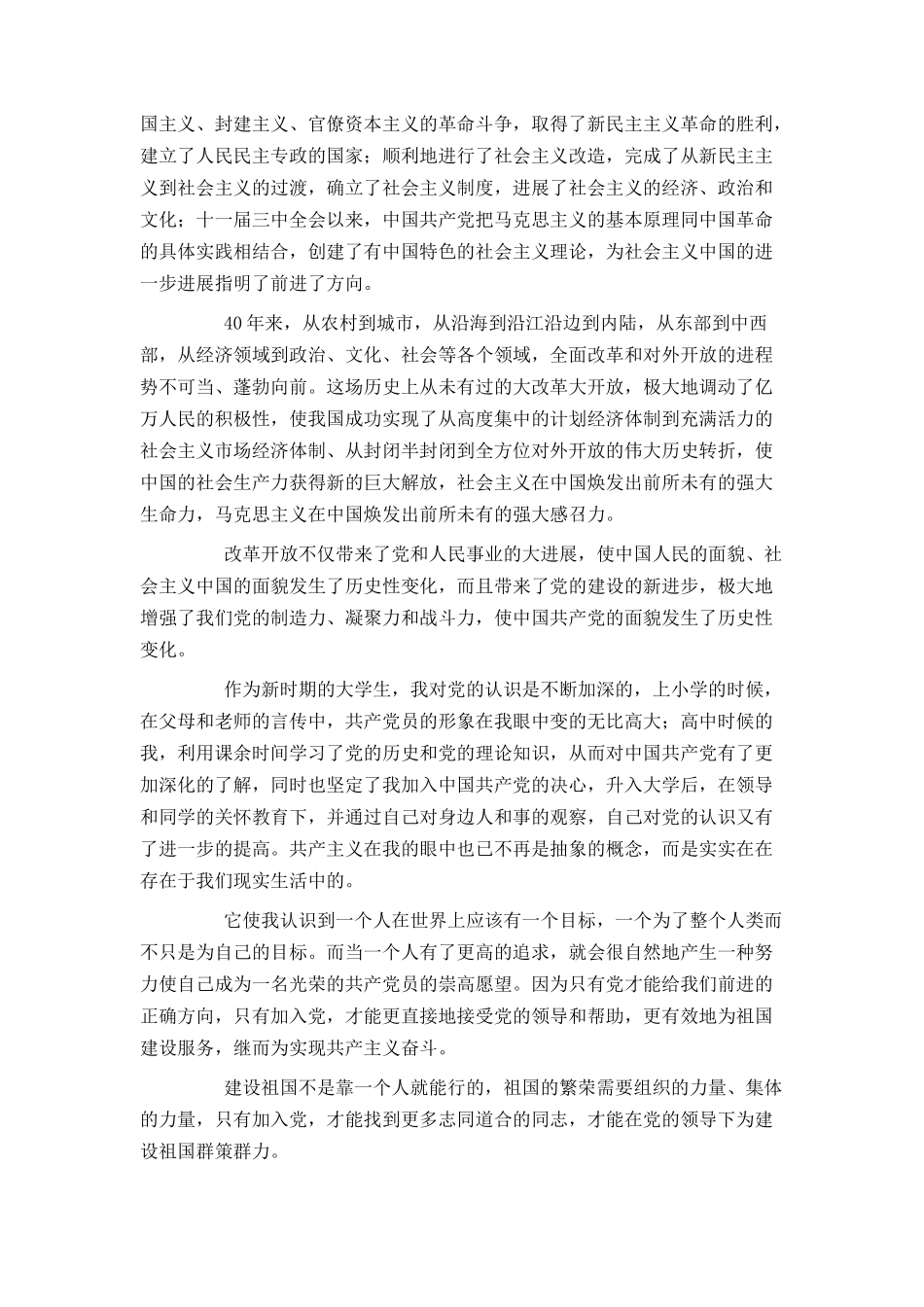 2500字大学生入党申请书范文_第2页