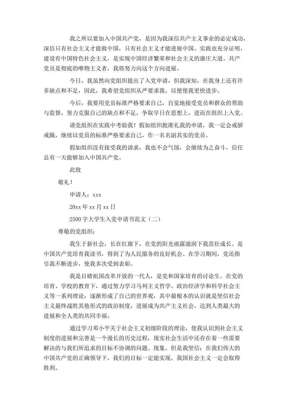 2500字大学生入党申请书范文_第3页