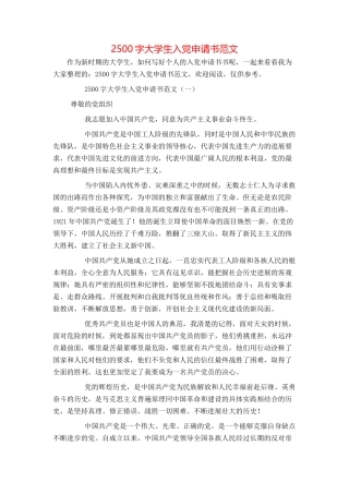2500字大学生入党申请书范文