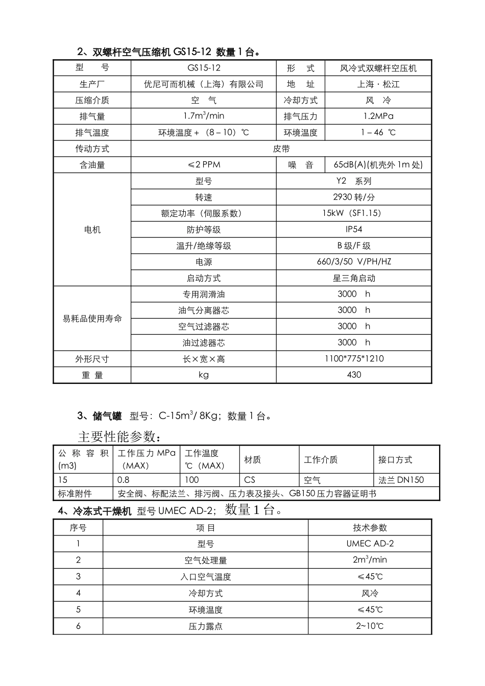 210-1空压机技术协议_第3页
