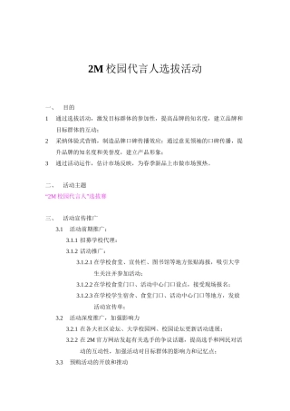 2M校园代言人选拔活动-杨梅091129精品资料