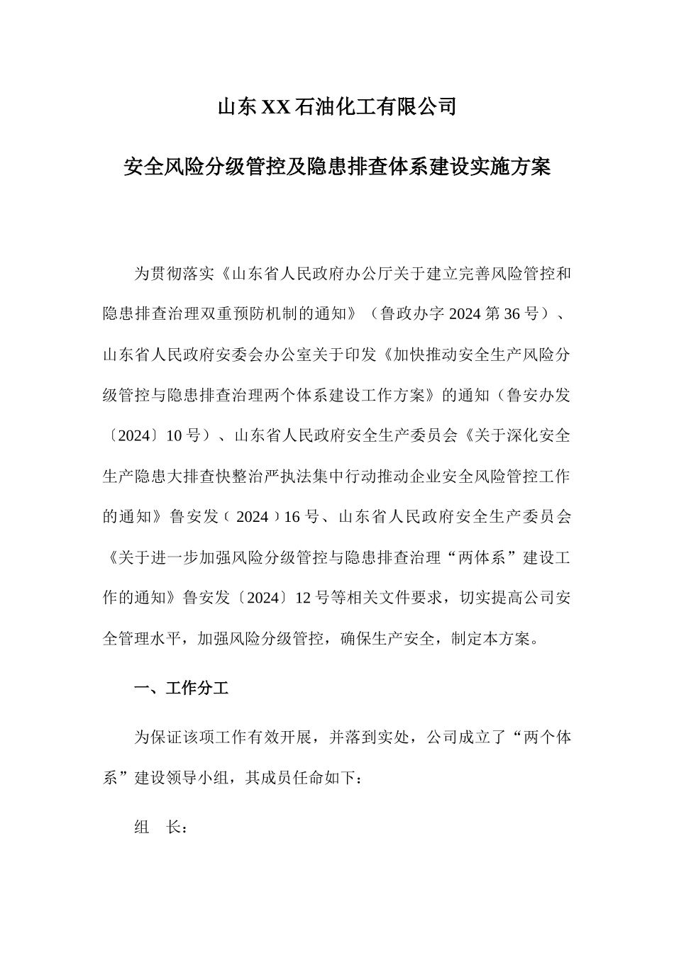 2、两个体系建设实施方案_第1页