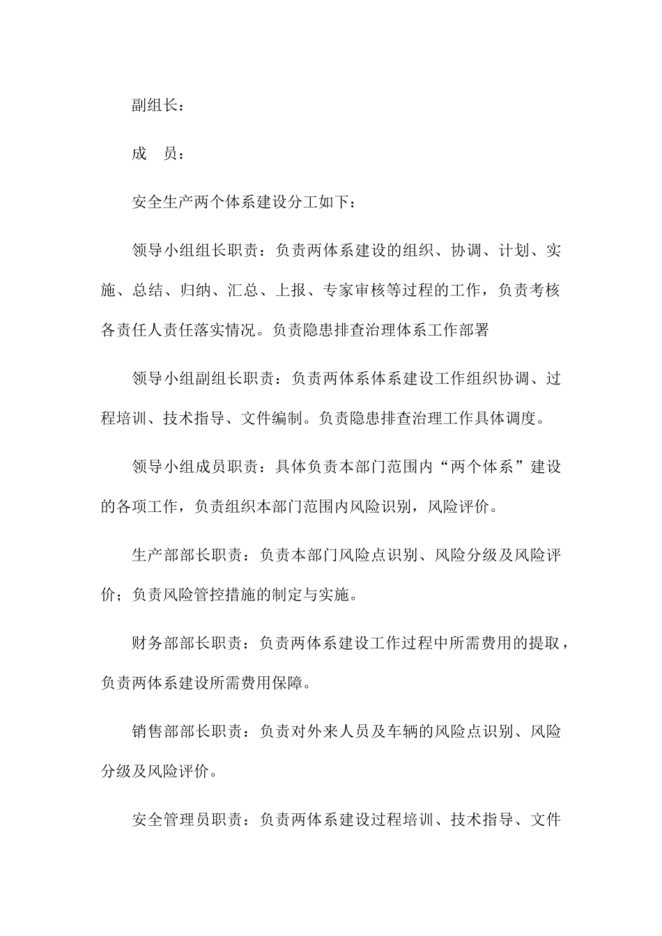 2、两个体系建设实施方案_第2页