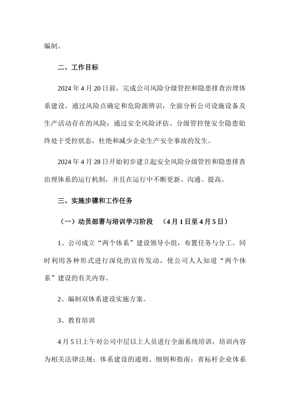2、两个体系建设实施方案_第3页