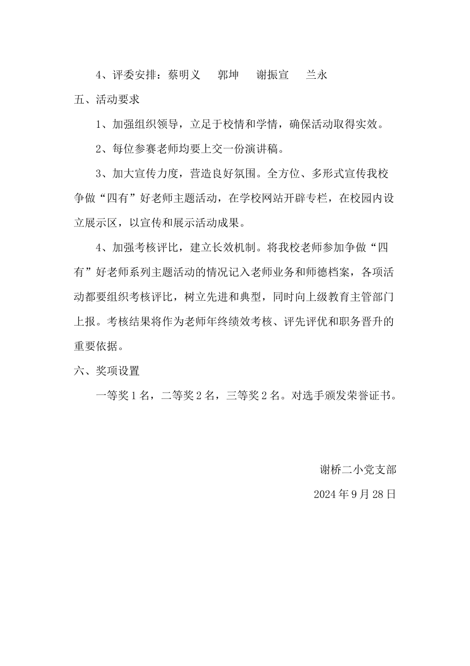 2争做四有好老师活动相关材料_第2页