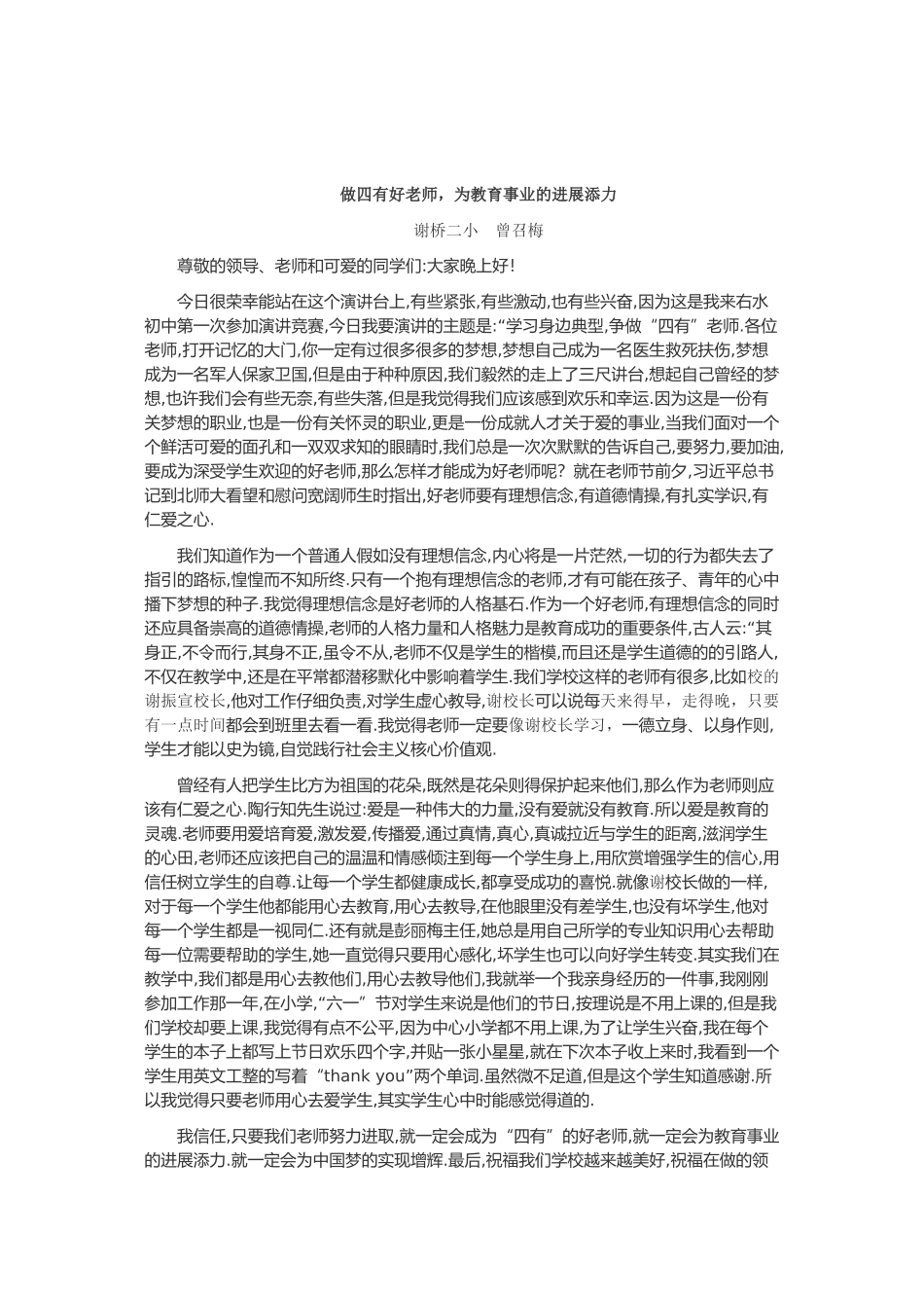 2争做四有好老师活动相关材料_第3页