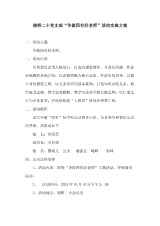2争做四有好老师活动相关材料
