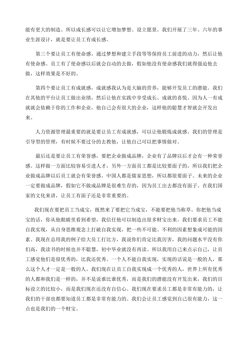 2、HR实战专家车建新演讲实录_第3页