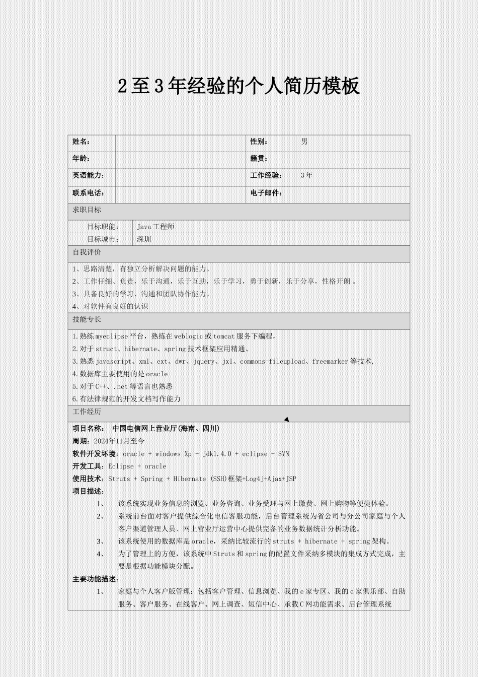 2年工作经验的个人简历_第1页