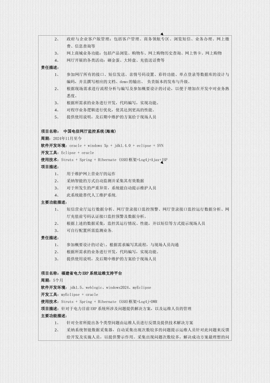 2年工作经验的个人简历_第2页