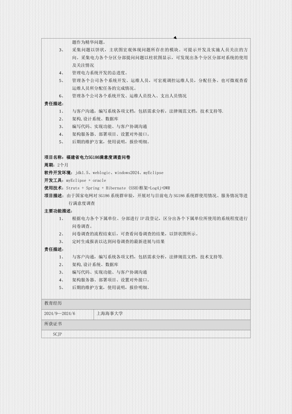 2年工作经验的个人简历_第3页