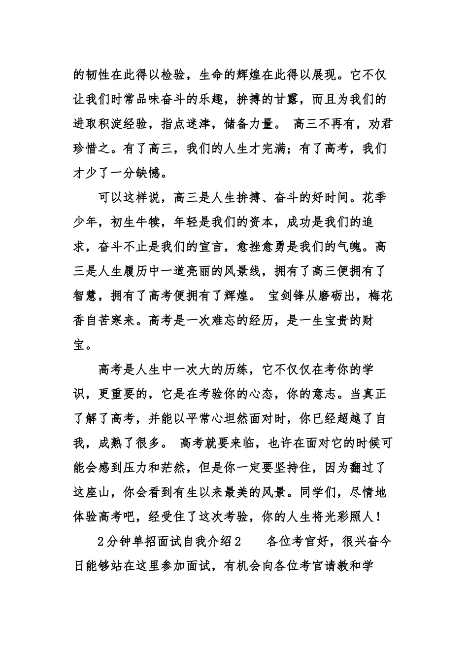 2分钟单招面试自我介绍_第2页