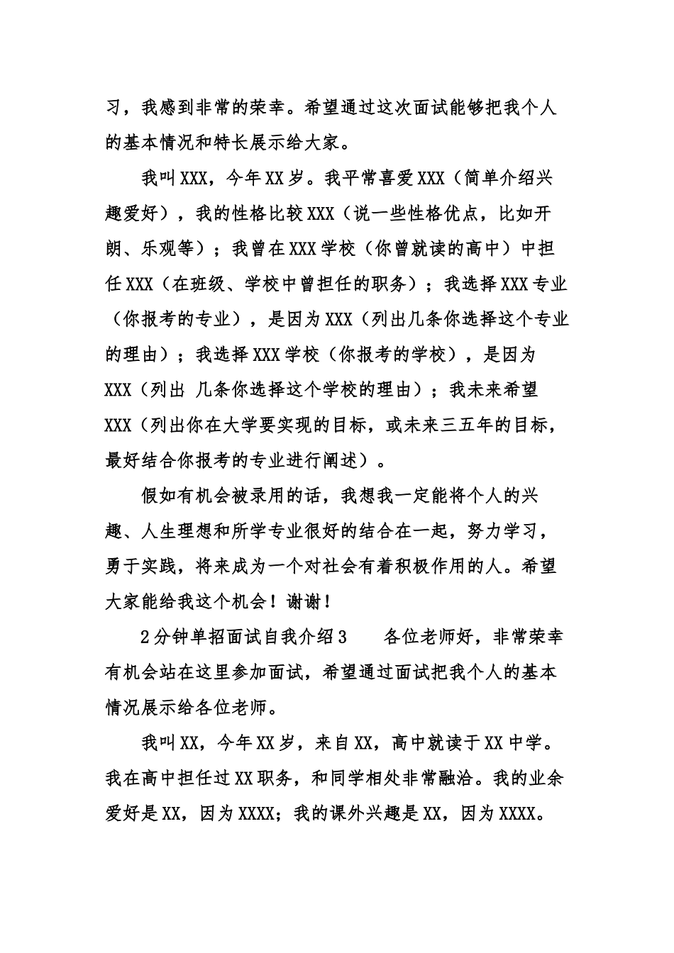 2分钟单招面试自我介绍_第3页