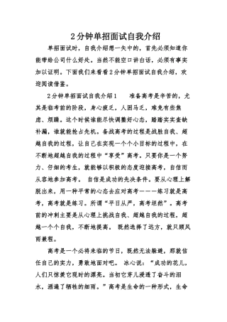 2分钟单招面试自我介绍